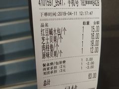 账单-81bakery(关山路店)