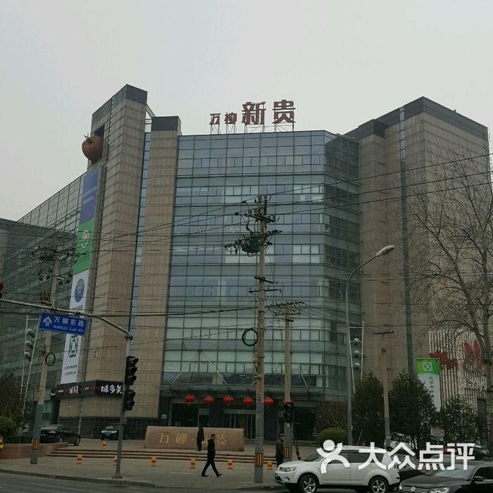 万柳新贵大厦签到图片图片-北京商务楼-大众点评网