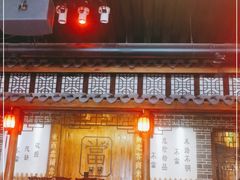 门面-江南古镇(斗西路万致创意园店)