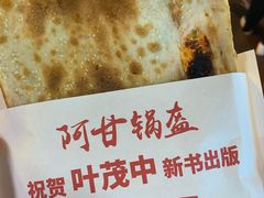 -阿甘锅盔(中关村食宝街店)