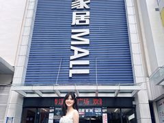 -香江家居品牌工厂批发城