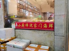 -小厨师·二十年沈家门小海鲜(百井坊巷店)