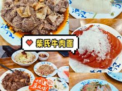 -柴氏风味斋(甘家口店)