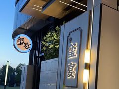 -翕间食·精致淮扬菜(江苏大剧院店)