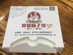 -张氏父子常德肠子馆(红星总店)