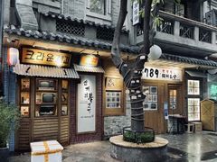 -789韩料食堂(创意产业园店)