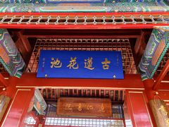 -莲池书院博物馆