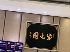 大堂-紫光园(吕家营店)