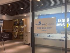 -玖旋律音乐培训学校(南开校区)