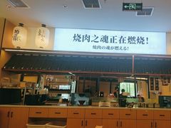 -極屋鮨牛 · 烧肉酒场(时代C馆店)