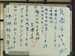 -気楽亭和食料理(气乐亭大世界本店)