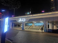 -海心沙亚运公园