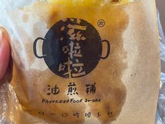 -滋啦啦油煎铺一乌镇萝卜丝饼