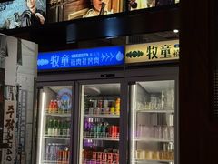 -牧童禧肉社·韩国炭火烤肉店(中粮祥云小镇店)