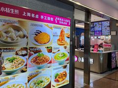-小杨生煎(周浦万达店)