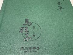 -马旺子酒楼