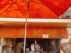 门面-张醪糟