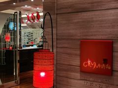 -北京王府井希尔顿酒店·秦唐中餐厅Chynna
