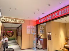 -海底捞火锅(龙湖金沙天街店)