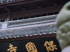 -宁波市保国寺古建筑博物馆