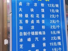 -清真·宏顺祥卤汁凉粉(大皮院店)