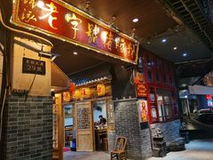 门面-锦泓老字号猪脏粉(东联大厦店)