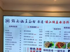 -镇南锅盖面馆(解放路店)