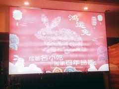 -鸿运兔·手撕烤兔(天府广场店)