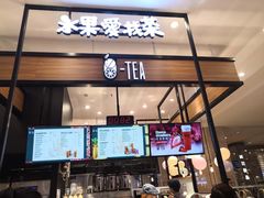 门面-茶百道(柏威年店)