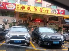 -旺角宝港式茶餐厅(寮步店)