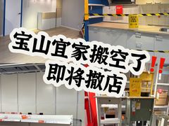 -宜家家居(宝山商场店)