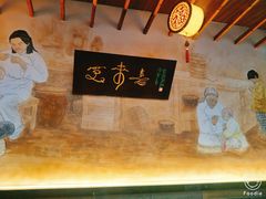 -笑来喜馄饨小笼工坊店(湖滨街店)