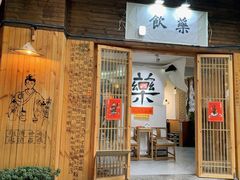 门面-悟饮门市景店