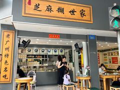 -芝麻糊世家(西华店)