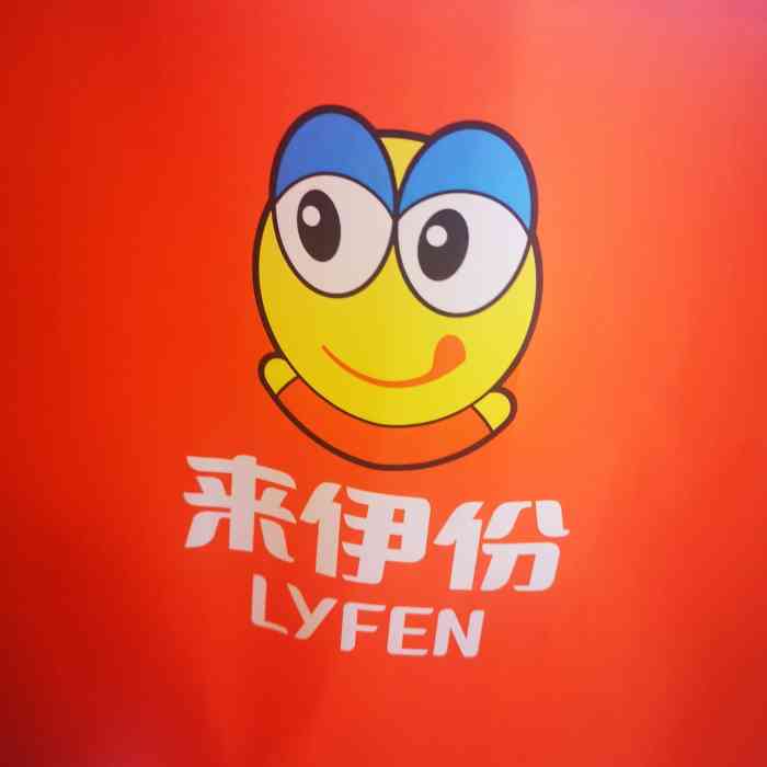 来伊份(嘉定日月光店)-"来伊份的东西一直不错,这个是我在大众点评.