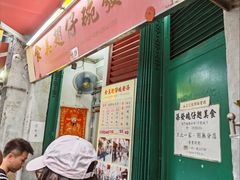 -添發碗仔翅美食