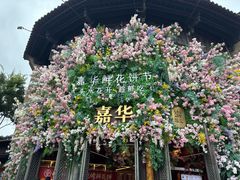 -嘉华鲜花饼·现烤(昆明老街店)