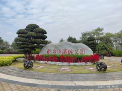 -那考河湿地公园