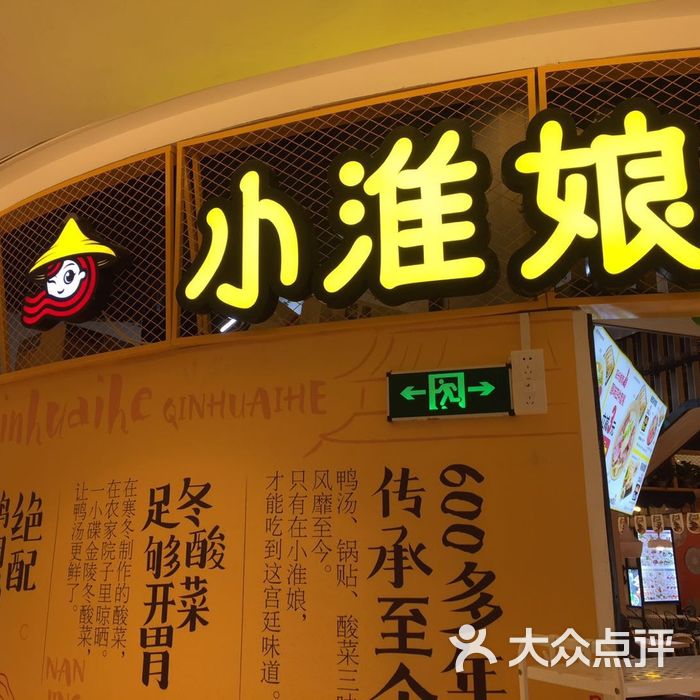 小淮娘鸭血粉丝&锅贴