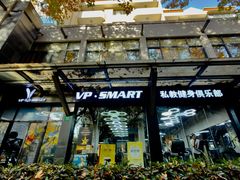 -VPsmart私教健身工作室(新华路旗舰店)