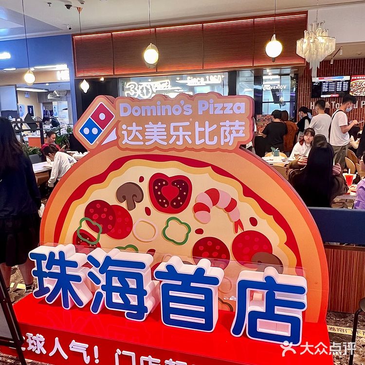 报‼️全球人气达美乐比萨开来珠海啦🥳