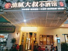 门面-就你餐厅(体育西横街店)