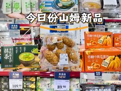 -山姆会员商店(亦庄创意生活广场店)