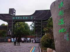 -溱湖国家湿地公园