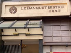 -柏蔻餐厅Le Banquet Bistro(天河北店)