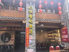 -61号餐吧(兴坪古镇漓江店)