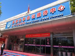 门面-天津大学·四十二斋餐厅