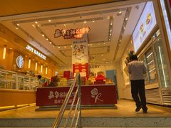 -嘉华饼屋JOY BAKERY(南屏街店)