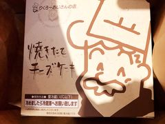 -瑞可爷爷的店(难波本店)