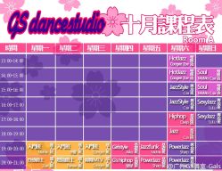 课程表-Union街舞工作室